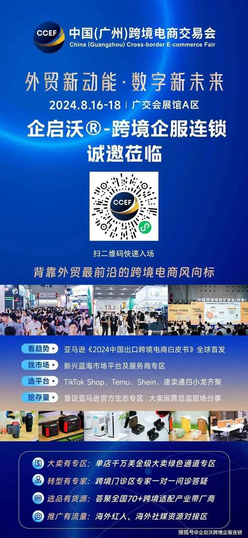 标题：2024湖南（长沙）跨境电商交易会将于8月底开幕