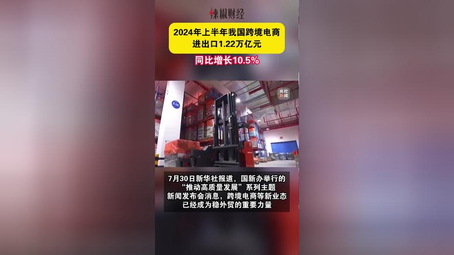 标题：今年上半年进出口1.22万亿元 跨境电商成订单新“战场”