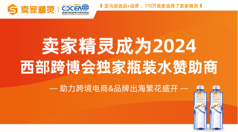 标题：成都本土品牌卖家精灵，助力西部跨境电商高质量发展