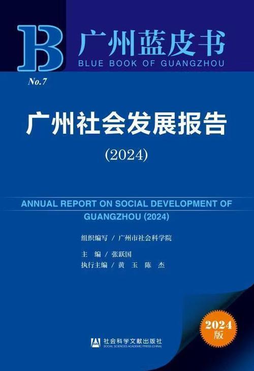 标题：广州跨境电商进出口额超2000亿元！2024年广州蓝皮书“上新了”